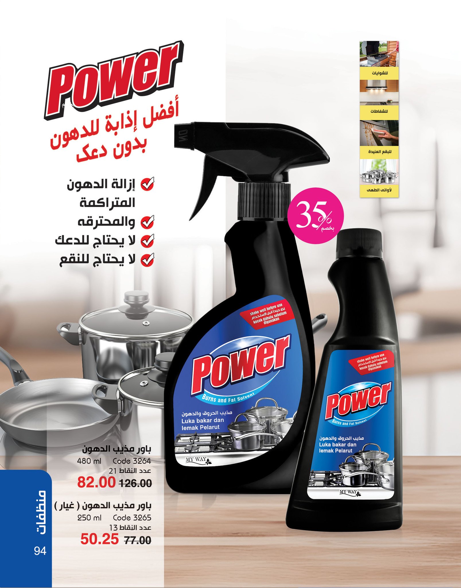 myway offers from 2nov to 30nov 2024 عروض ماى واى من 2 نوفمبر حتى 30 نوفمبر 2024 صفحة رقم 94